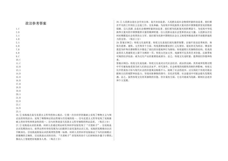 政治参考答案_2024-2025高二（7-7月题库）_2025年04月试卷(1)_0418河北省张家口市一中2024-2025学年高二下学期3月月考