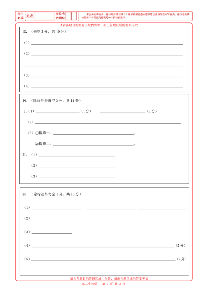 江南十校生物学（答题卡）_2024-2025高二（7-7月题库）_2025年6月试卷_0609安徽省&ldquo;江南十校&rdquo;2024-2025学年高二下学期5月份阶段联考