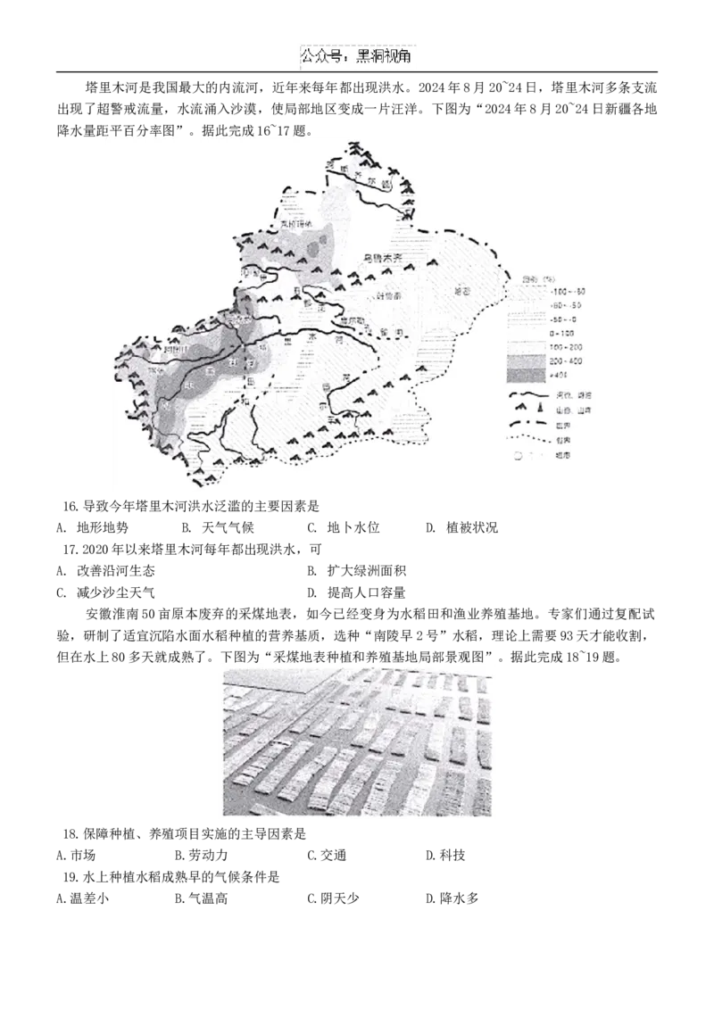 南通海门中学2025届高三上学期第一次调研考试地理试题_2024-2025高三（6-6月题库）_2024年10月试卷_1020江苏省南通海门中学2025届高三上学期第一次调研考试