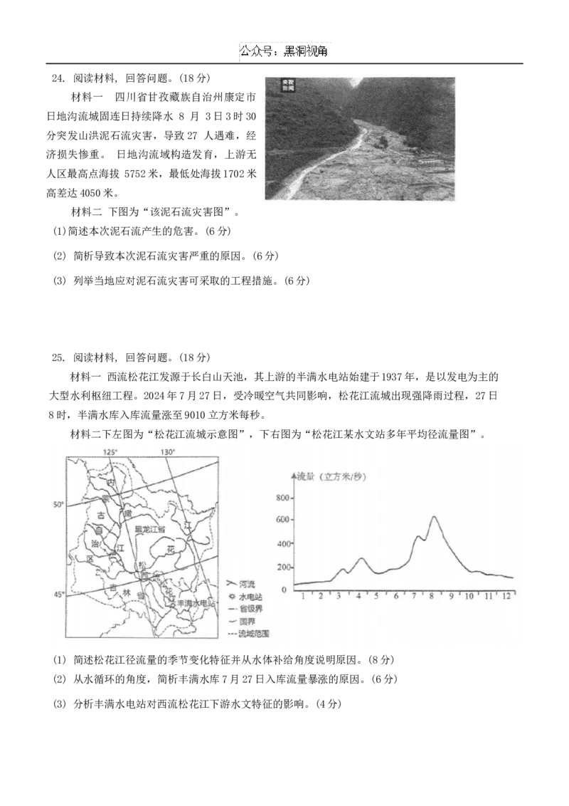 南通海门中学2025届高三上学期第一次调研考试地理试题_2024-2025高三（6-6月题库）_2024年10月试卷_1020江苏省南通海门中学2025届高三上学期第一次调研考试