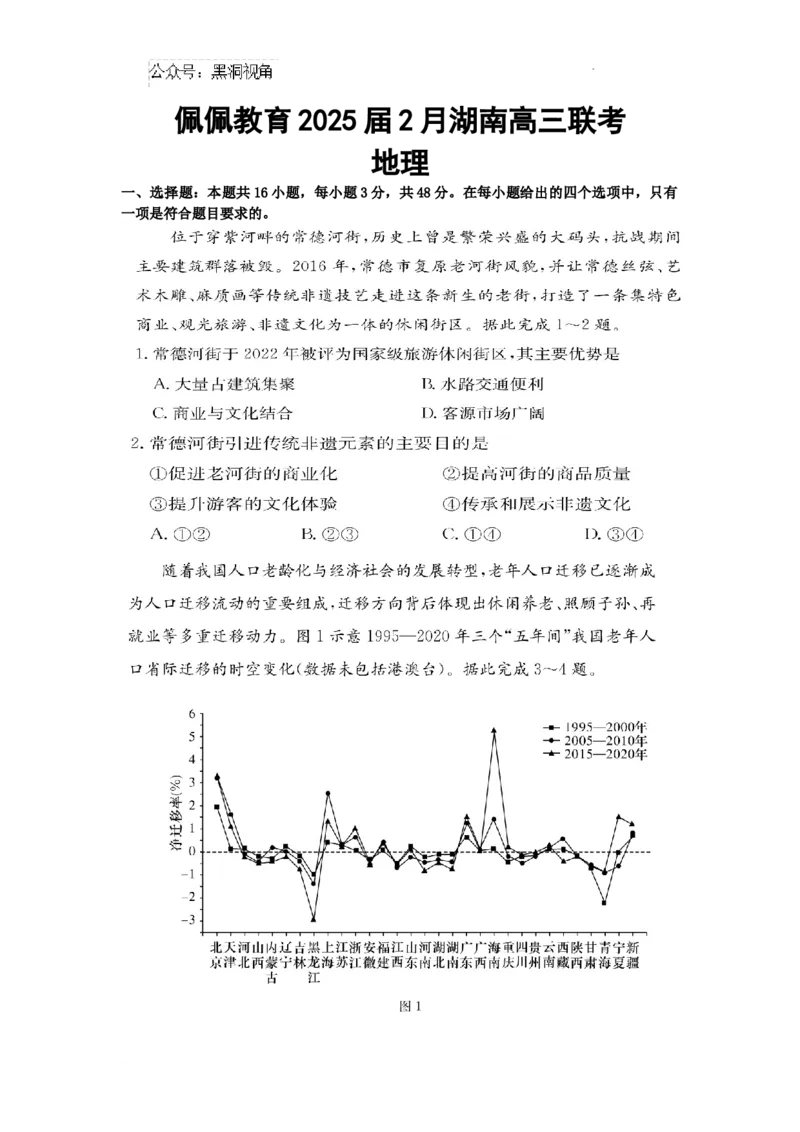 佩佩教育2025届2月湖南高三联考及答案解析（地理）_2024-2025高三（6-6月题库）_2025年02月试卷_0216佩佩教育湖南省长沙市四大名校2024-2025学年高三下学期2月月考