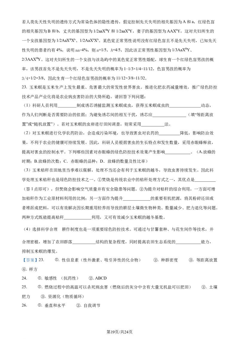 精品解析：浙江省七彩阳光联盟2023-2024学年高三下学期开学生物试题（解析版）_2024年3月_013月合集_2024届浙江省七彩阳光新高考研究联盟高三下学期开学考试