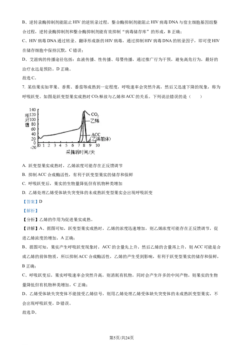 精品解析：浙江省七彩阳光联盟2023-2024学年高三下学期开学生物试题（解析版）_2024年3月_013月合集_2024届浙江省七彩阳光新高考研究联盟高三下学期开学考试