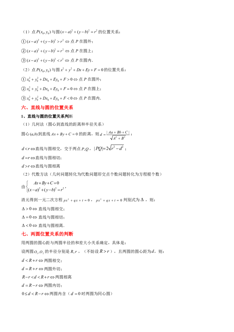 专题07直线与圆（3大考向真题解读）-解析版_2024-2025高三（6-6月题库）_2024年08月试卷_08202025版《真题题源解密-专题分类》数学