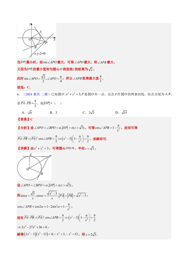 专题07直线与圆（3大考向真题解读）-解析版_2024-2025高三（6-6月题库）_2024年08月试卷_08202025版《真题题源解密-专题分类》数学