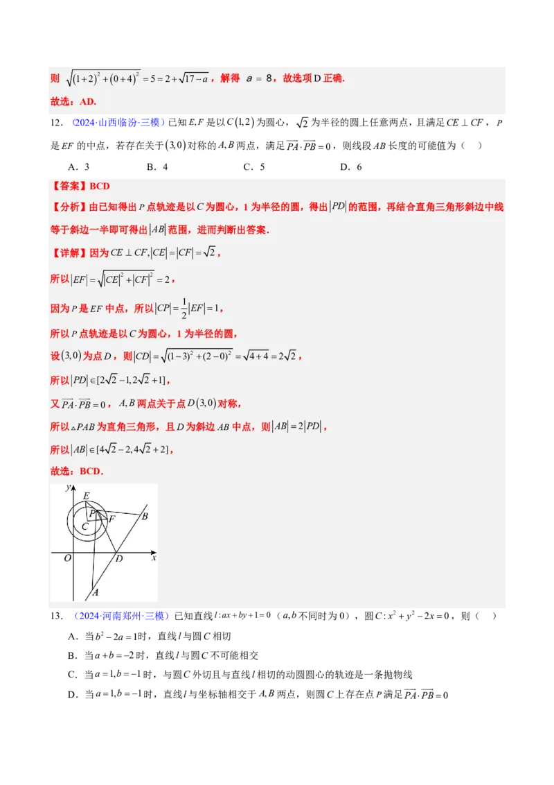 专题07直线与圆（3大考向真题解读）-解析版_2024-2025高三（6-6月题库）_2024年08月试卷_08202025版《真题题源解密-专题分类》数学