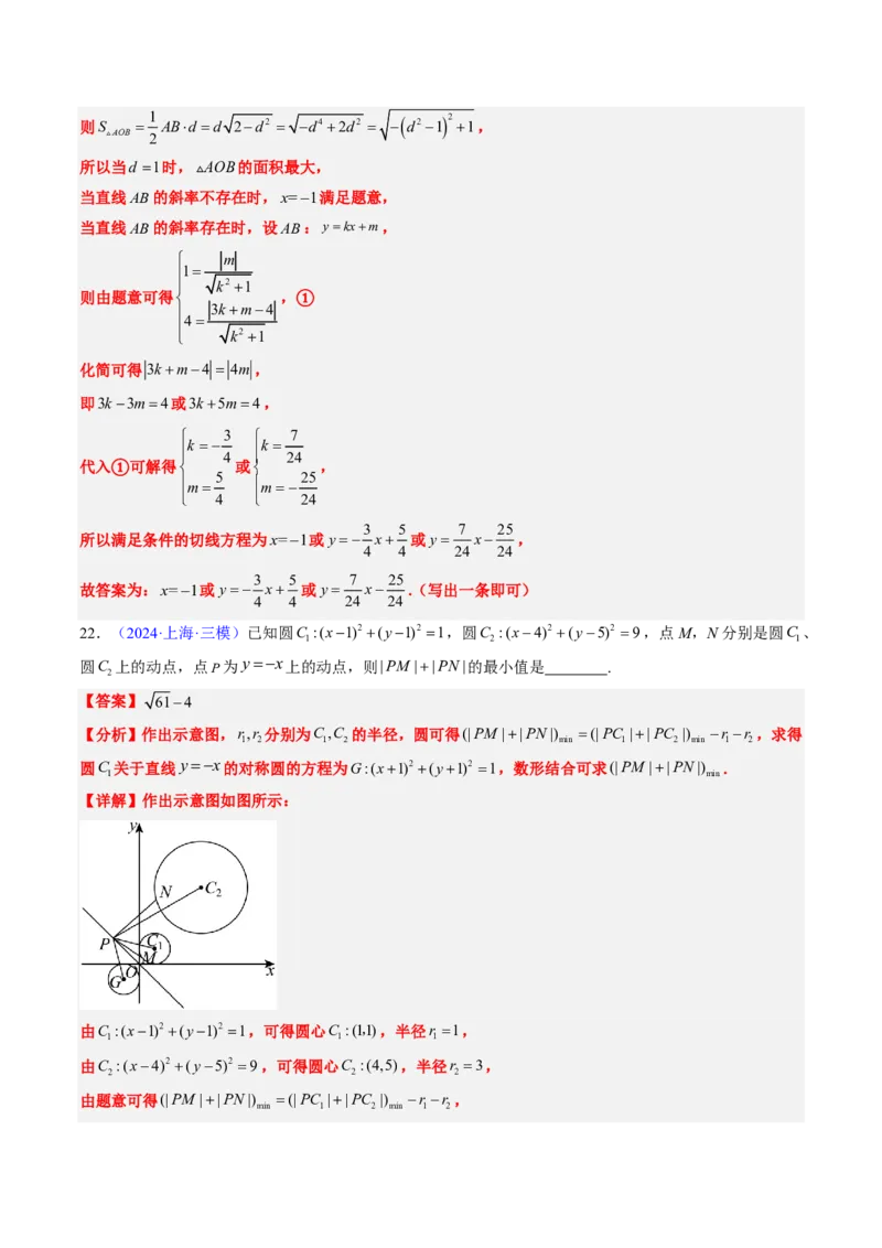 专题07直线与圆（3大考向真题解读）-解析版_2024-2025高三（6-6月题库）_2024年08月试卷_08202025版《真题题源解密-专题分类》数学