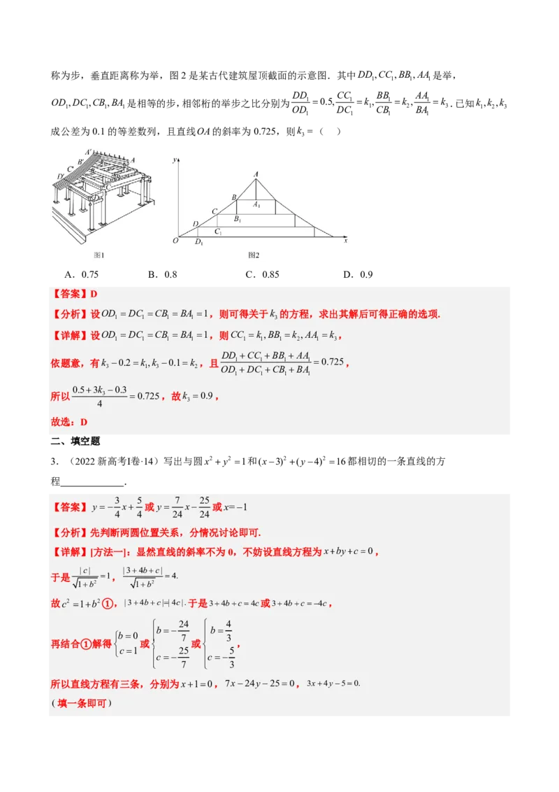专题07直线与圆（3大考向真题解读）-解析版_2024-2025高三（6-6月题库）_2024年08月试卷_08202025版《真题题源解密-专题分类》数学