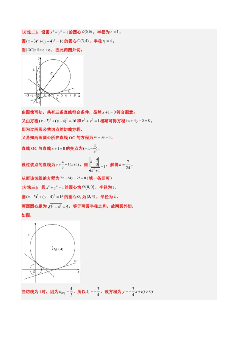 专题07直线与圆（3大考向真题解读）-解析版_2024-2025高三（6-6月题库）_2024年08月试卷_08202025版《真题题源解密-专题分类》数学