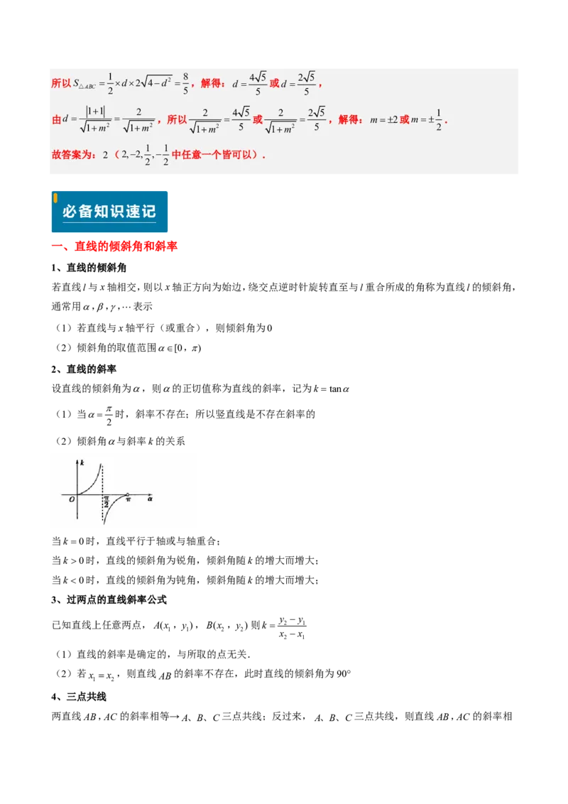 专题07直线与圆（3大考向真题解读）-解析版_2024-2025高三（6-6月题库）_2024年08月试卷_08202025版《真题题源解密-专题分类》数学