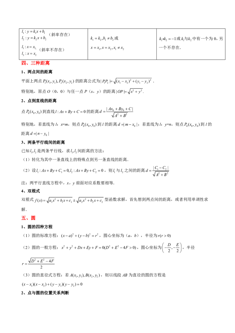 专题07直线与圆（3大考向真题解读）-解析版_2024-2025高三（6-6月题库）_2024年08月试卷_08202025版《真题题源解密-专题分类》数学