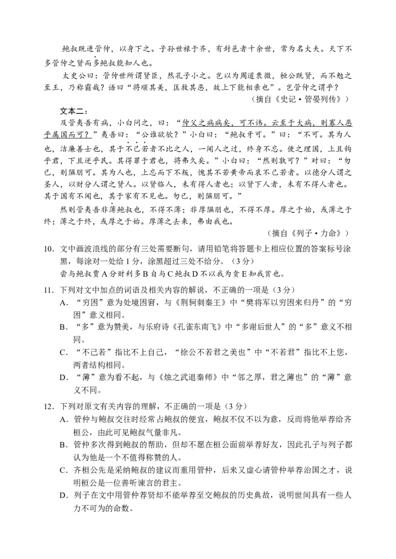 四川省成都市蓉城名校联盟2023-2024学年高三上学期第一次联考语文试题(1)_2023年11月_0211月合集_2024届四川省容城名校联盟高三第一次联考_四川省2024届容城名校联盟高三第一次联考语文