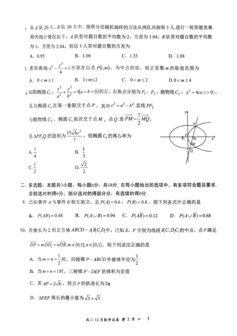 湖北省云学联盟2025-2026学年高二上学期12月考试数学试题_2024-2025高二（7-7月题库）_2026年1月高二_260101湖北省云学联盟2025-2026学年高二上学期12月考试