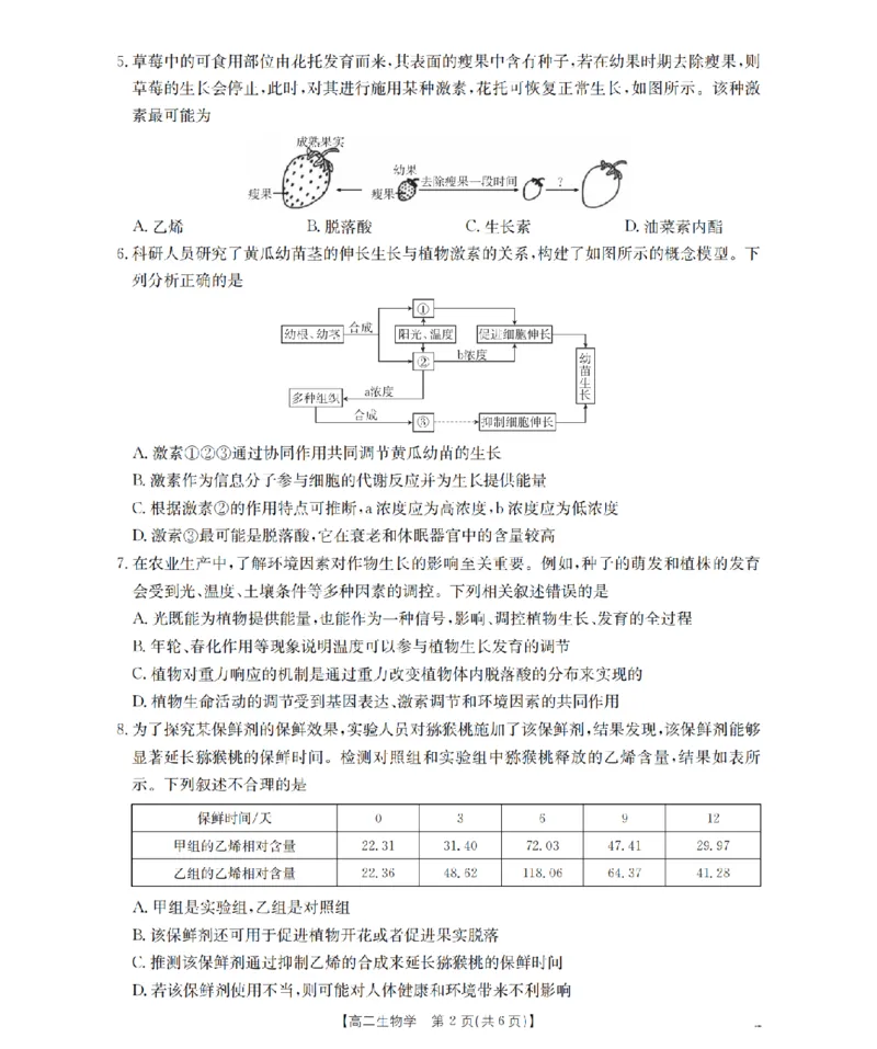 河南省南阳地区2025-2026学年高二上学期12月阶段考试卷（26-176B）生物_2024-2025高二（7-7月题库）_2026年1月高二