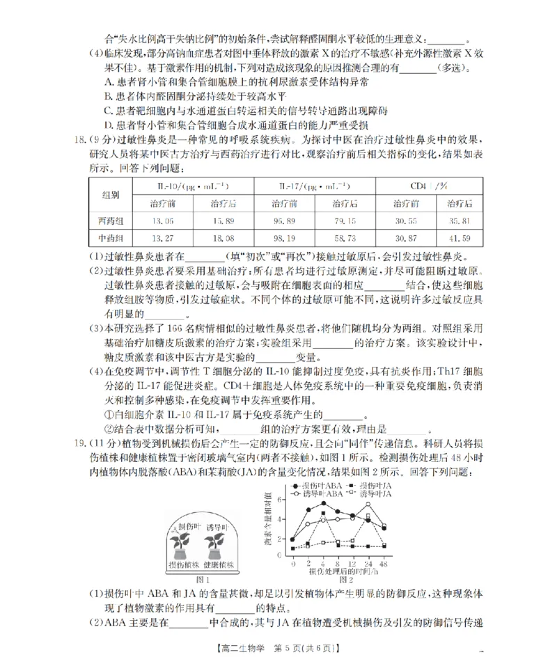 河南省南阳地区2025-2026学年高二上学期12月阶段考试卷（26-176B）生物_2024-2025高二（7-7月题库）_2026年1月高二