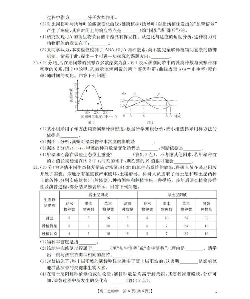 河南省南阳地区2025-2026学年高二上学期12月阶段考试卷（26-176B）生物_2024-2025高二（7-7月题库）_2026年1月高二