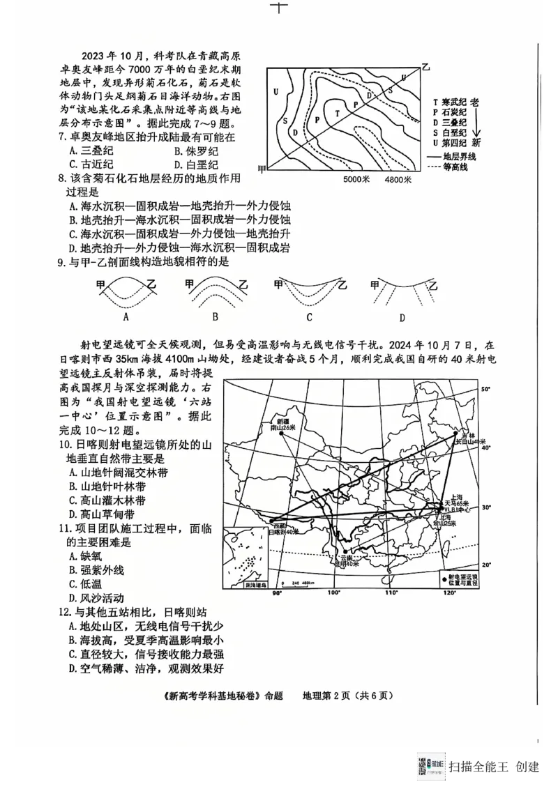 江苏省南通市新高考基地学校2024-2025学年高三上学期第一次大联考地理试题_2024-2025高三（6-6月题库）_2024年12月试卷_地理