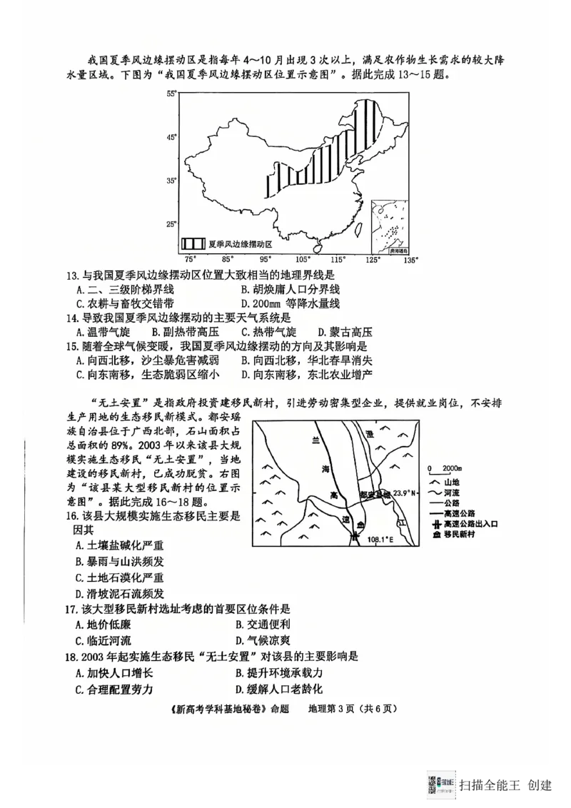 江苏省南通市新高考基地学校2024-2025学年高三上学期第一次大联考地理试题_2024-2025高三（6-6月题库）_2024年12月试卷_地理