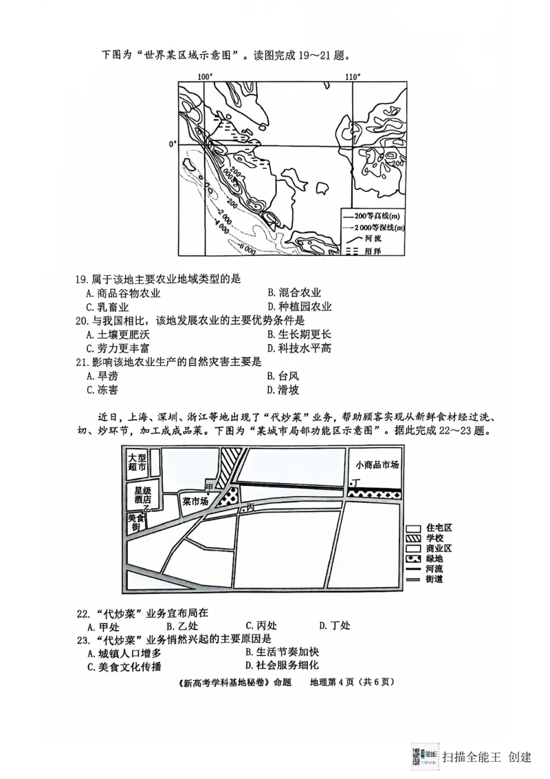 江苏省南通市新高考基地学校2024-2025学年高三上学期第一次大联考地理试题_2024-2025高三（6-6月题库）_2024年12月试卷_地理