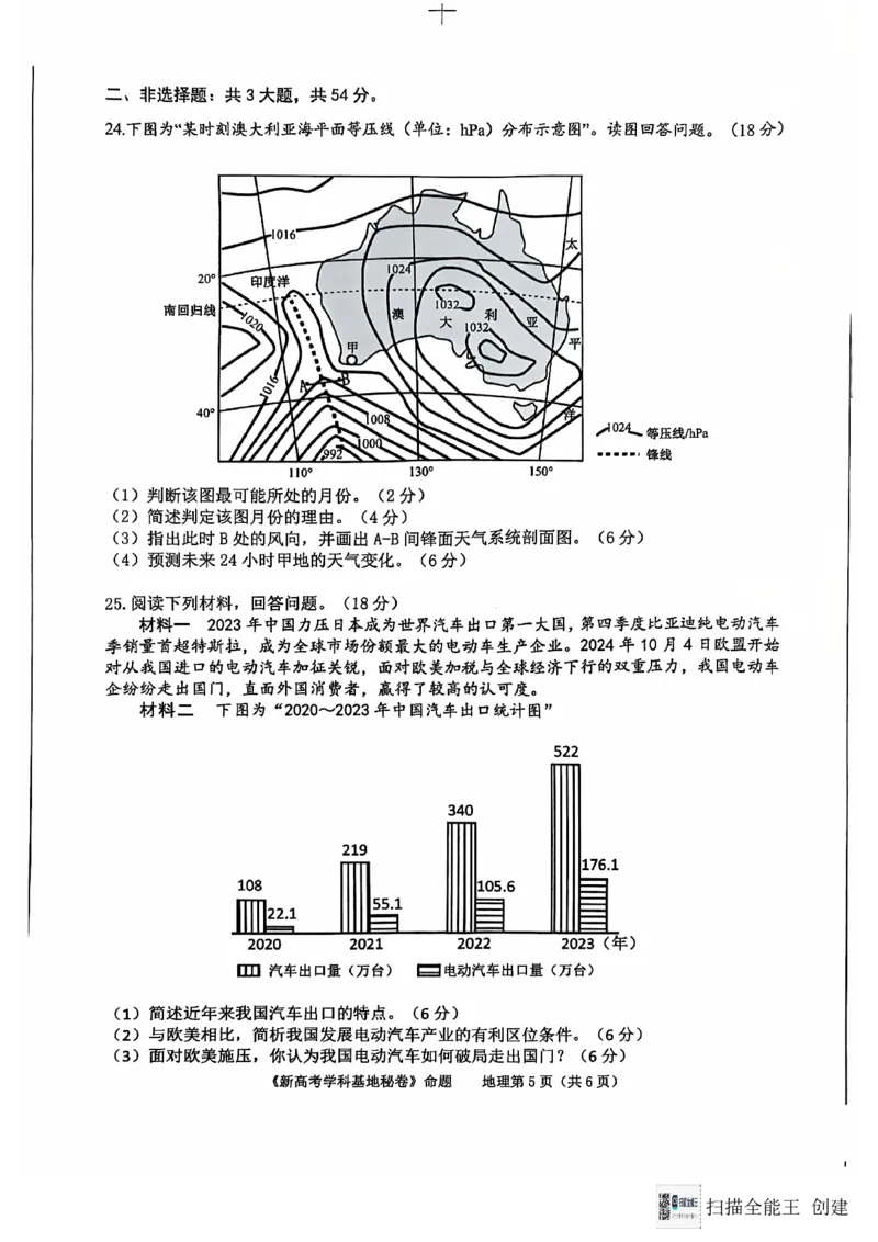 江苏省南通市新高考基地学校2024-2025学年高三上学期第一次大联考地理试题_2024-2025高三（6-6月题库）_2024年12月试卷_地理