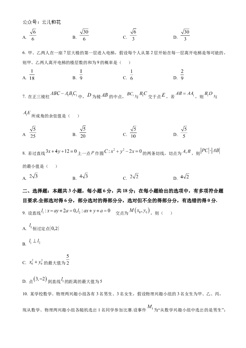 山东省济宁市邹城市2024-2025学年高二上学期11月期中教学质量检测数学试题Word版无答案_2024-2025高二（7-7月题库）_2024年12月试卷