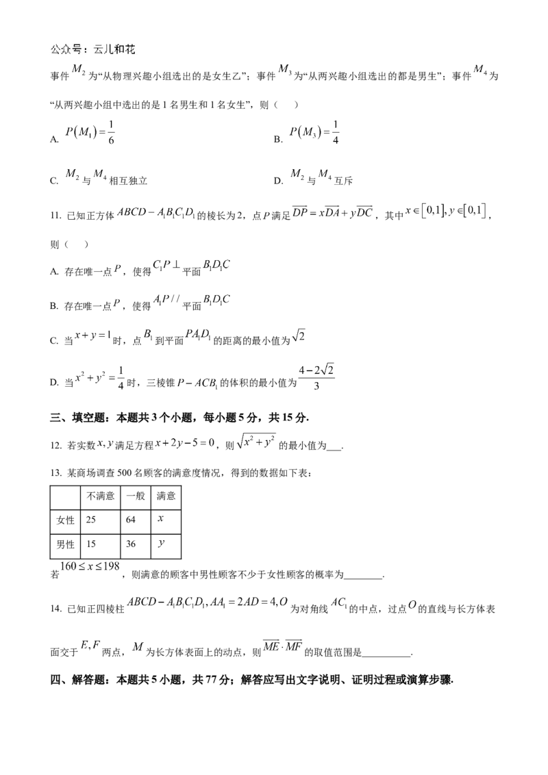 山东省济宁市邹城市2024-2025学年高二上学期11月期中教学质量检测数学试题Word版无答案_2024-2025高二（7-7月题库）_2024年12月试卷