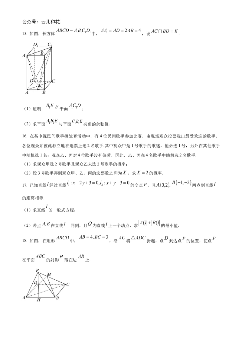 山东省济宁市邹城市2024-2025学年高二上学期11月期中教学质量检测数学试题Word版无答案_2024-2025高二（7-7月题库）_2024年12月试卷