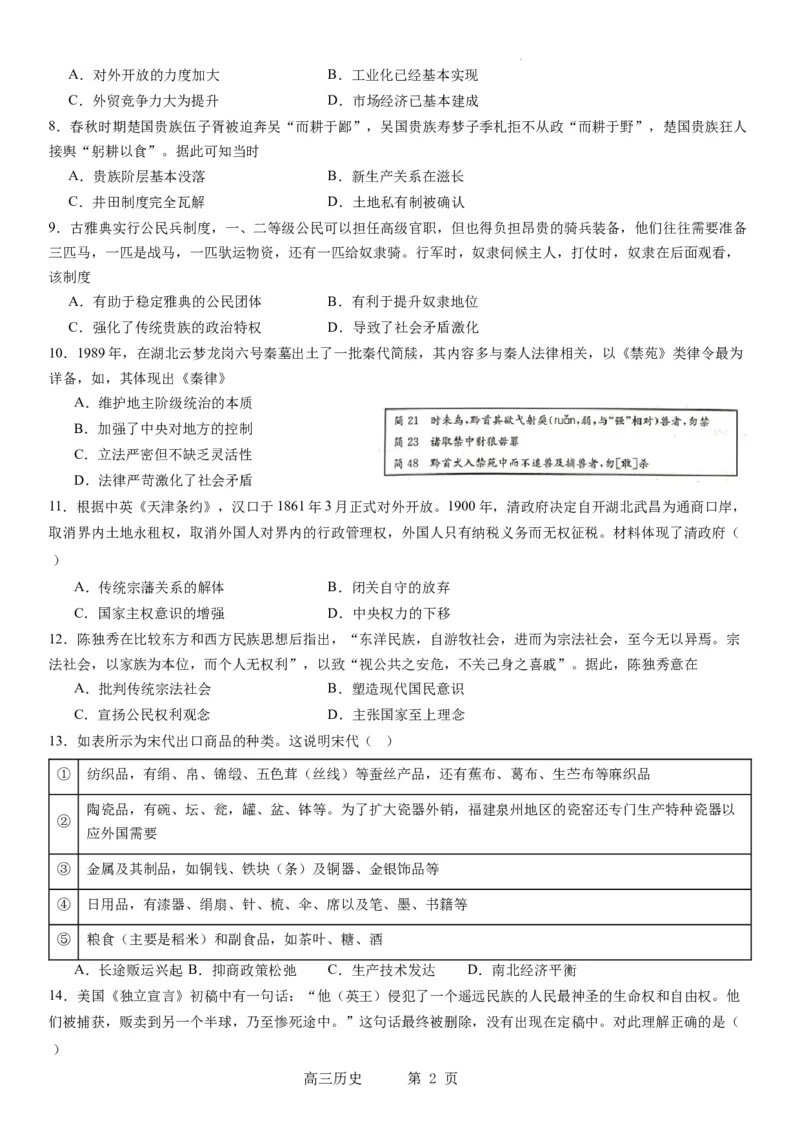 辽宁省实验中学2023-2024学年度高考适应性测试（二）历史_2024年3月_02按日期_16号_2024届辽宁省实验中学高考适应性测试（二）