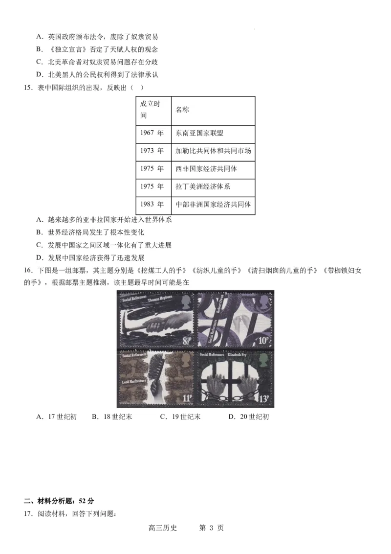 辽宁省实验中学2023-2024学年度高考适应性测试（二）历史_2024年3月_02按日期_16号_2024届辽宁省实验中学高考适应性测试（二）