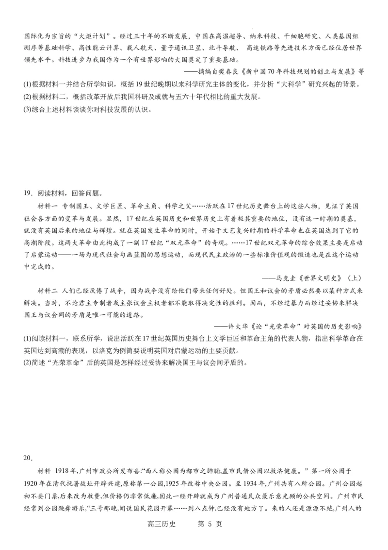 辽宁省实验中学2023-2024学年度高考适应性测试（二）历史_2024年3月_02按日期_16号_2024届辽宁省实验中学高考适应性测试（二）