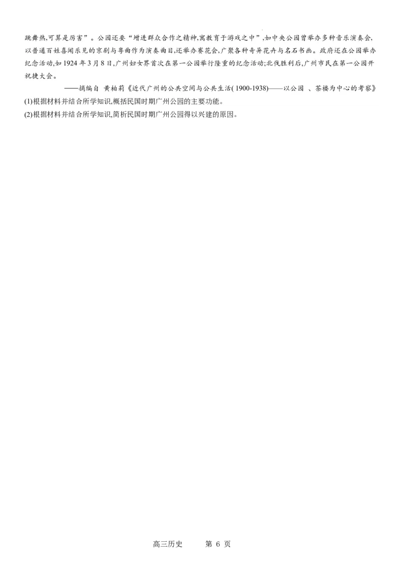 辽宁省实验中学2023-2024学年度高考适应性测试（二）历史_2024年3月_02按日期_16号_2024届辽宁省实验中学高考适应性测试（二）