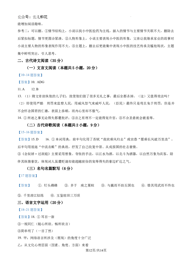 湖北省孝感市新高考联考协作体2024-2025学年高二上学期9月起点考试语文试题+答案_2024-2025高二（7-7月题库）_2024年09月试卷_0914湖北省新高考联考协作体2024-2025学年高二上学期开学考试