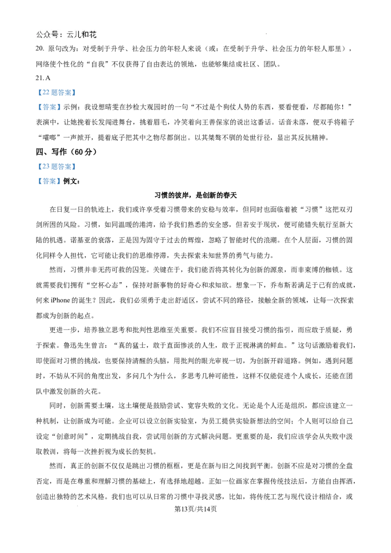 湖北省孝感市新高考联考协作体2024-2025学年高二上学期9月起点考试语文试题+答案_2024-2025高二（7-7月题库）_2024年09月试卷_0914湖北省新高考联考协作体2024-2025学年高二上学期开学考试