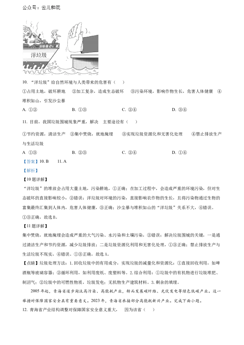 天津市红桥区2023-2024学年高二下学期7月期末考试地理Word版含解析_2024-2025高二（7-7月题库）_2024年07月试卷_0724天津市红桥区2023-2024学年高二下学期7月期末考试