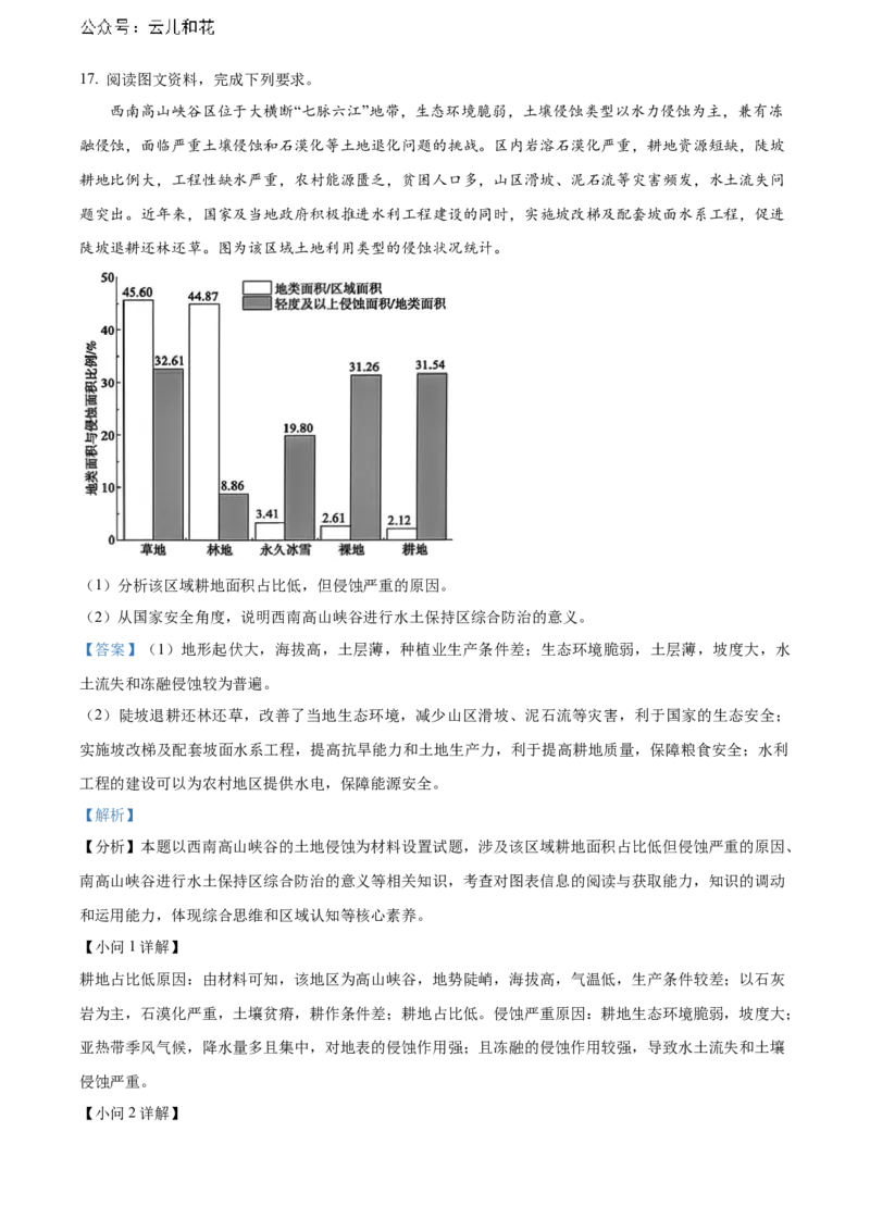 天津市红桥区2023-2024学年高二下学期7月期末考试地理Word版含解析_2024-2025高二（7-7月题库）_2024年07月试卷_0724天津市红桥区2023-2024学年高二下学期7月期末考试