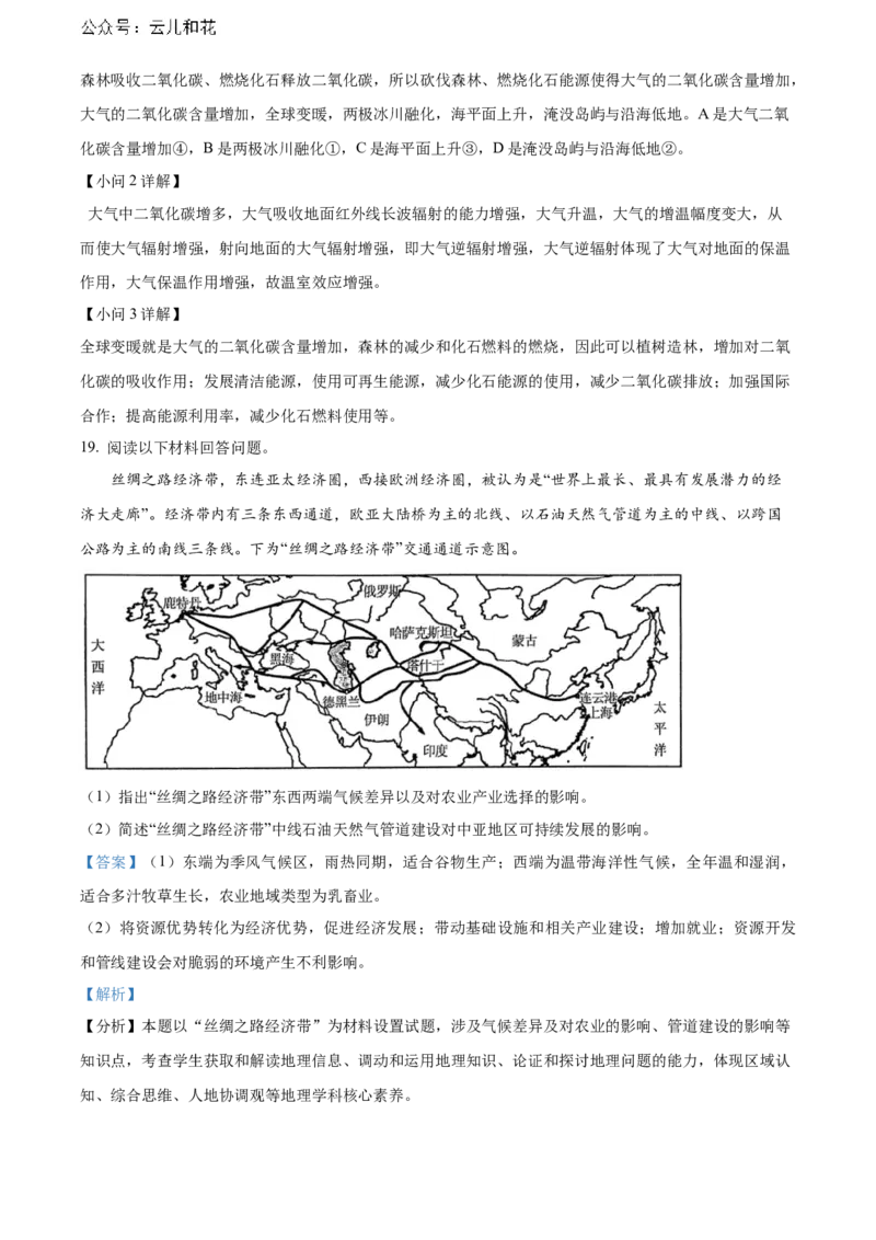 天津市红桥区2023-2024学年高二下学期7月期末考试地理Word版含解析_2024-2025高二（7-7月题库）_2024年07月试卷_0724天津市红桥区2023-2024学年高二下学期7月期末考试