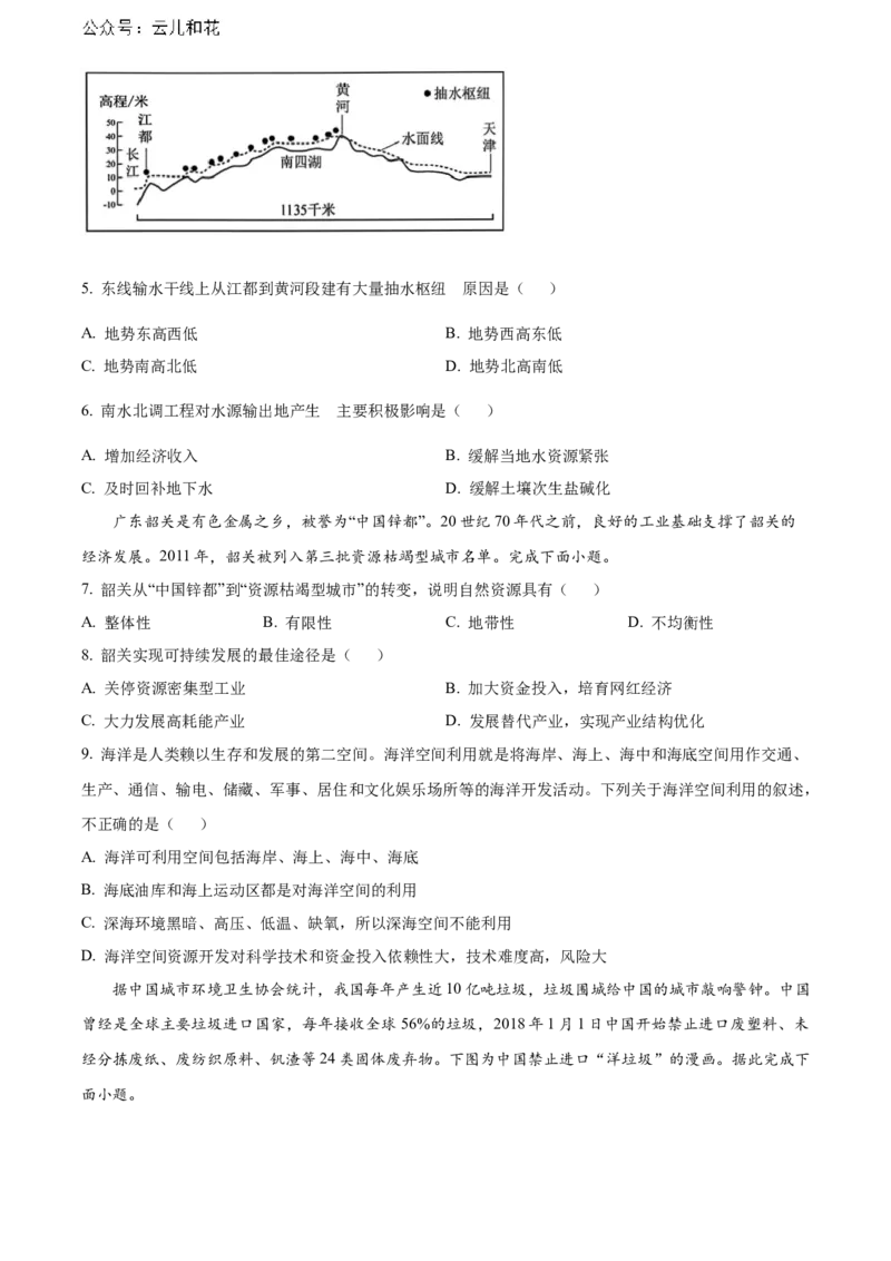 天津市红桥区2023-2024学年高二下学期7月期末考试地理Word版含解析_2024-2025高二（7-7月题库）_2024年07月试卷_0724天津市红桥区2023-2024学年高二下学期7月期末考试