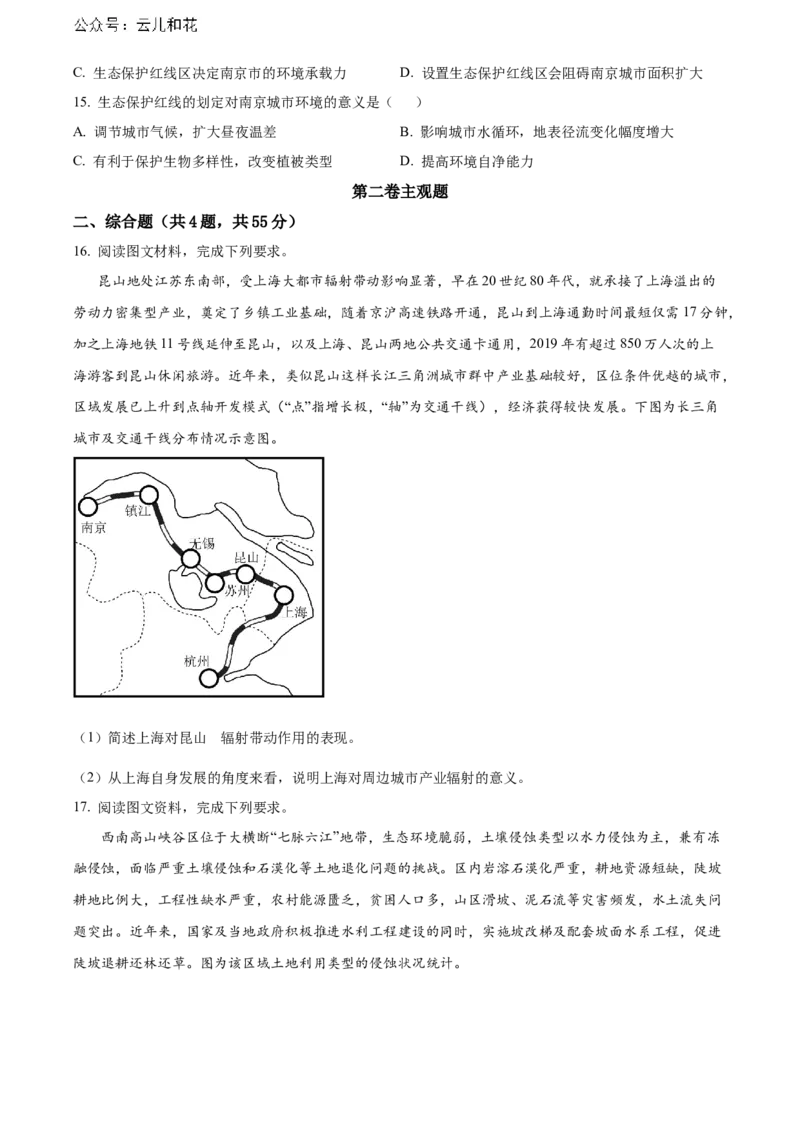 天津市红桥区2023-2024学年高二下学期7月期末考试地理Word版含解析_2024-2025高二（7-7月题库）_2024年07月试卷_0724天津市红桥区2023-2024学年高二下学期7月期末考试