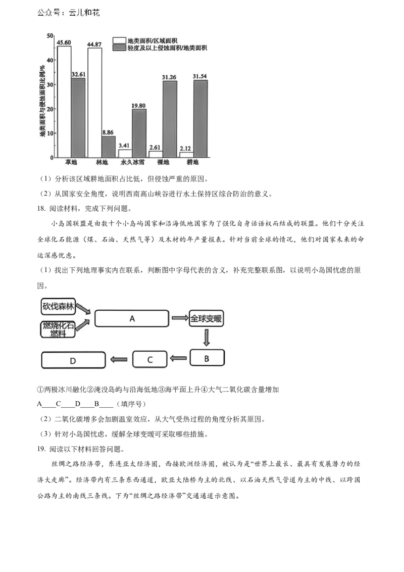 天津市红桥区2023-2024学年高二下学期7月期末考试地理Word版含解析_2024-2025高二（7-7月题库）_2024年07月试卷_0724天津市红桥区2023-2024学年高二下学期7月期末考试