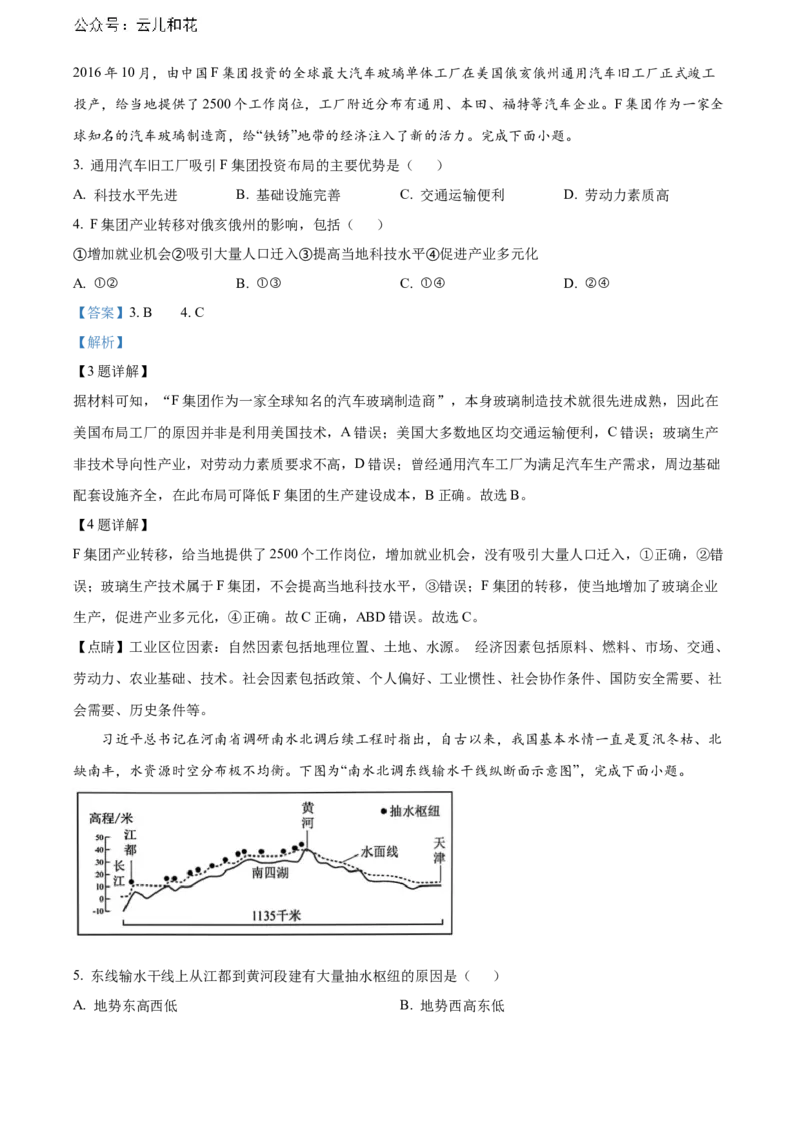 天津市红桥区2023-2024学年高二下学期7月期末考试地理Word版含解析_2024-2025高二（7-7月题库）_2024年07月试卷_0724天津市红桥区2023-2024学年高二下学期7月期末考试