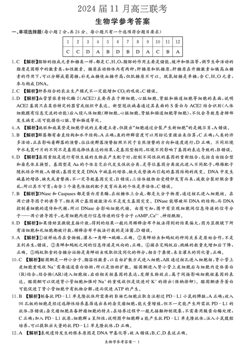 生物答案(1)_2023年11月_01每日更新_05号_2024届湖南省湘东九校高三11月联考