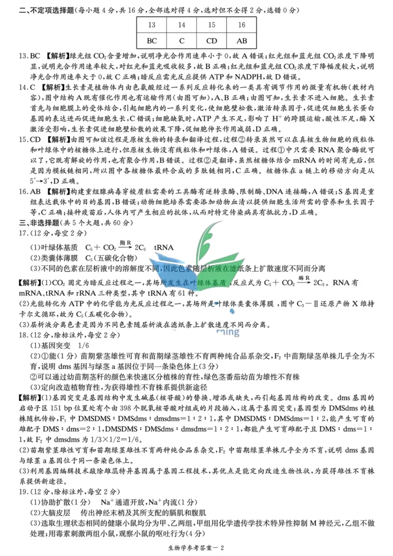 生物答案(1)_2023年11月_01每日更新_05号_2024届湖南省湘东九校高三11月联考