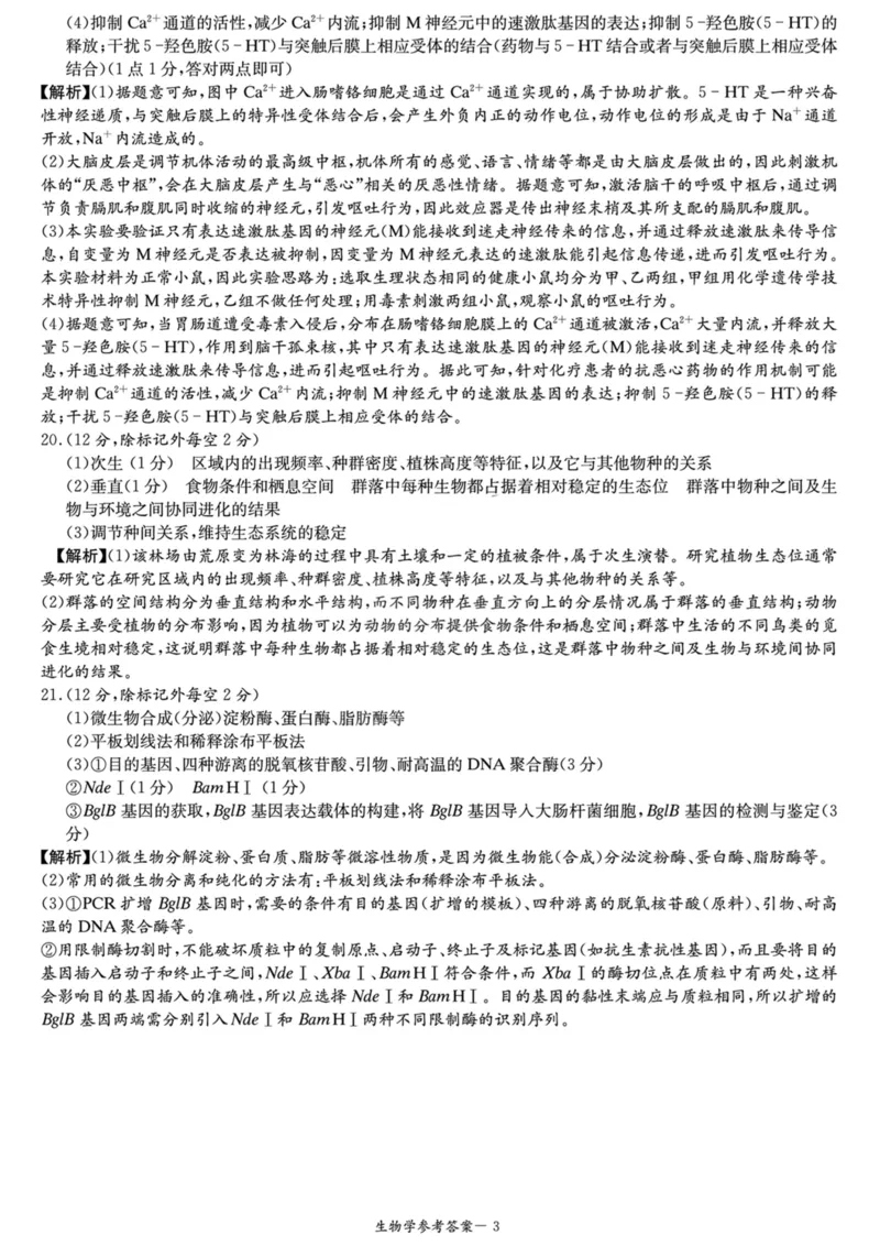 生物答案(1)_2023年11月_01每日更新_05号_2024届湖南省湘东九校高三11月联考
