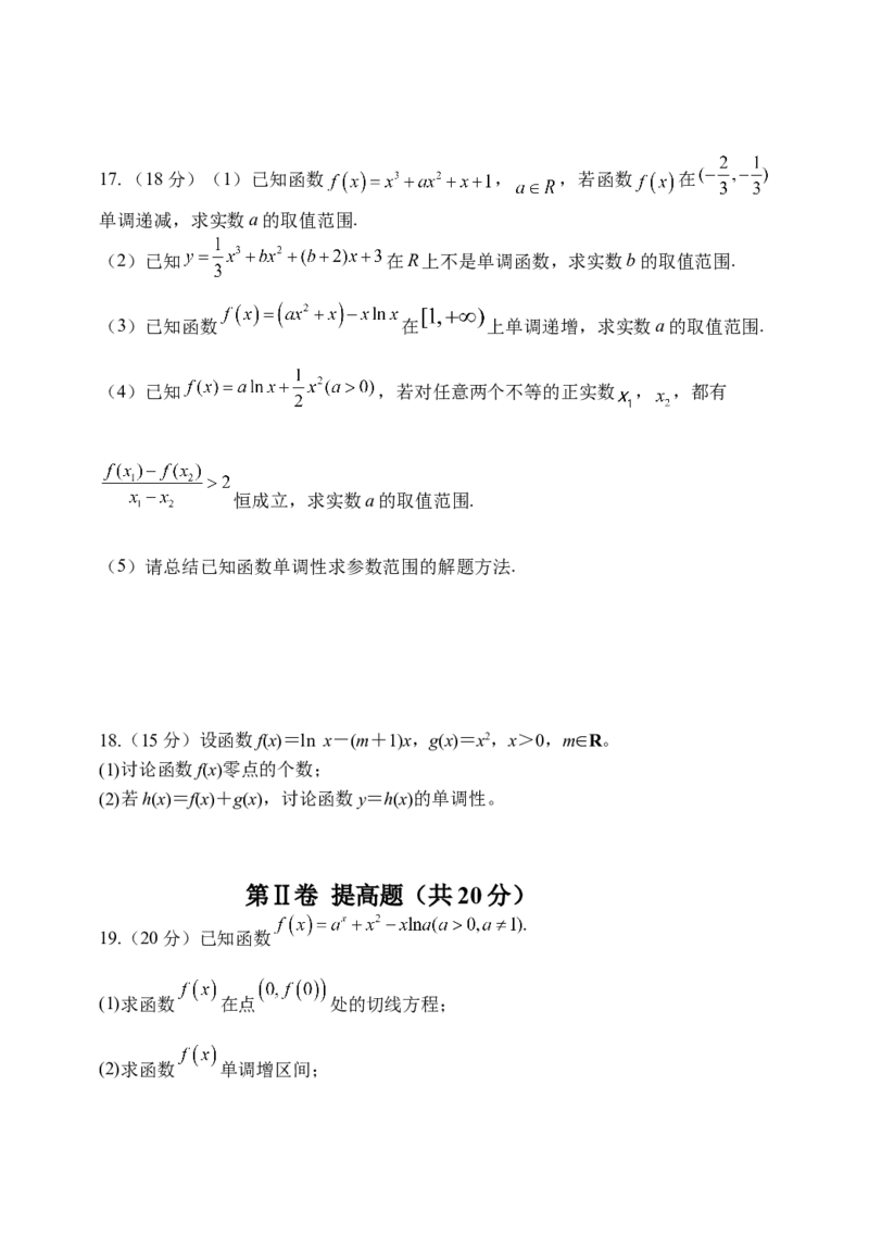 天津市静海区第一中学2024-2025学年高二下学期3月学生学业能力调研试题数学（含答案）_2024-2025高二（7-7月题库）_2025年04月试卷(1)