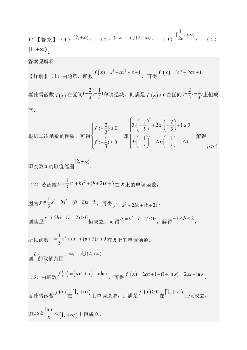 天津市静海区第一中学2024-2025学年高二下学期3月学生学业能力调研试题数学（含答案）_2024-2025高二（7-7月题库）_2025年04月试卷(1)