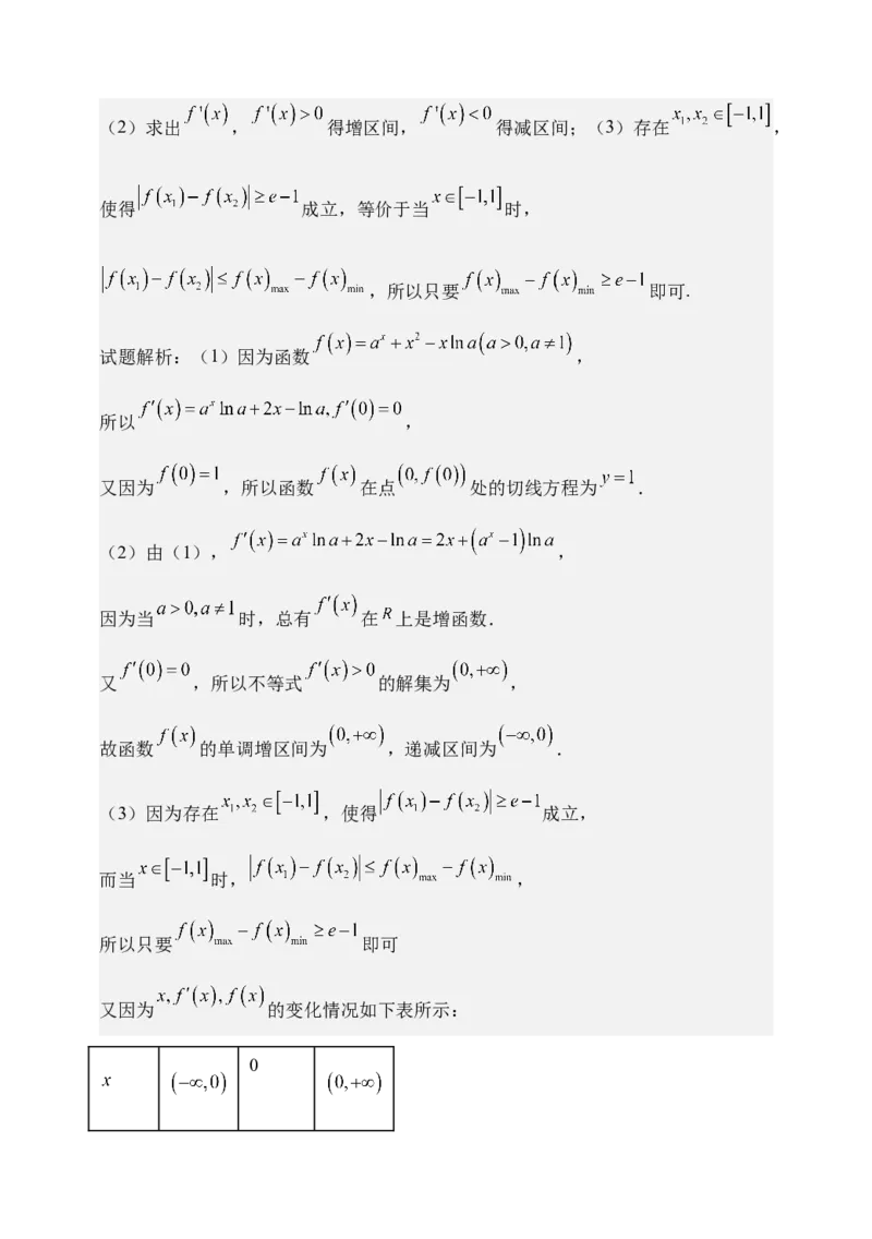 天津市静海区第一中学2024-2025学年高二下学期3月学生学业能力调研试题数学（含答案）_2024-2025高二（7-7月题库）_2025年04月试卷(1)