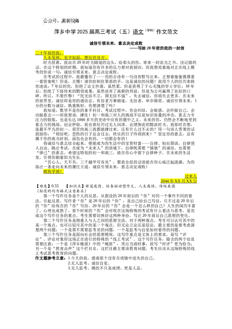江西省萍乡市萍乡中学2025届高三上学期月考卷（五）语文作文分析_2024-2025高三（6-6月题库）_2024年12月试卷_1219炎德英才大联考江西省萍乡中学2025届高三上学期月考卷（五）
