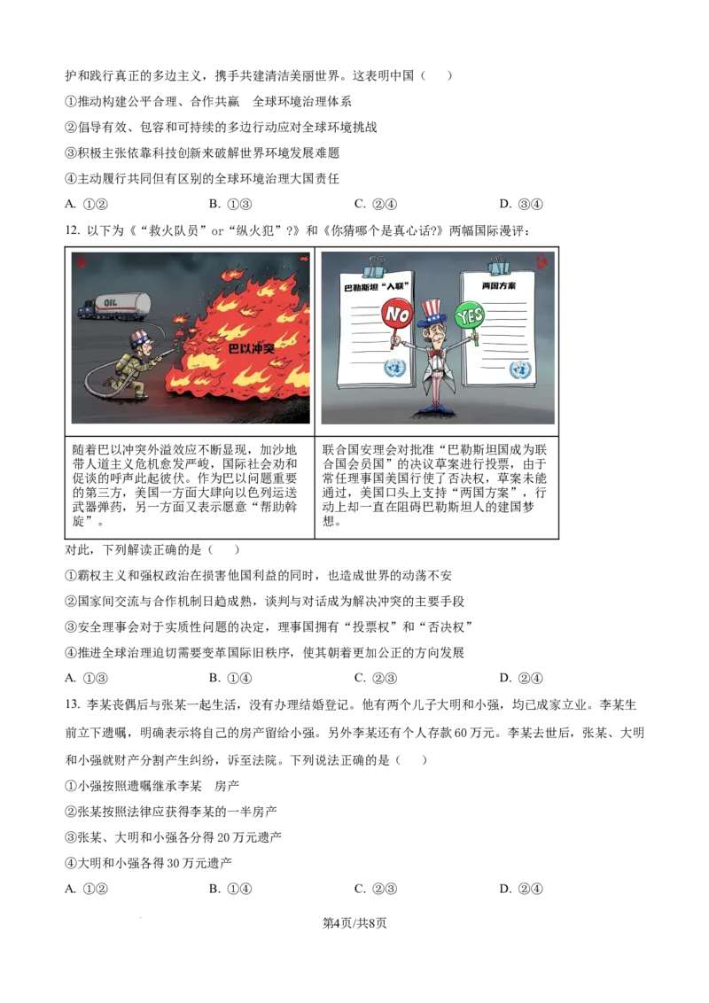 云南省昆明市第三中学2024-2025学年高三上学期11月月考政治_2024-2025高三（6-6月题库）_2024年12月试卷_1206云南省昆明市第三中学2024-2025学年高三上学期11月月考