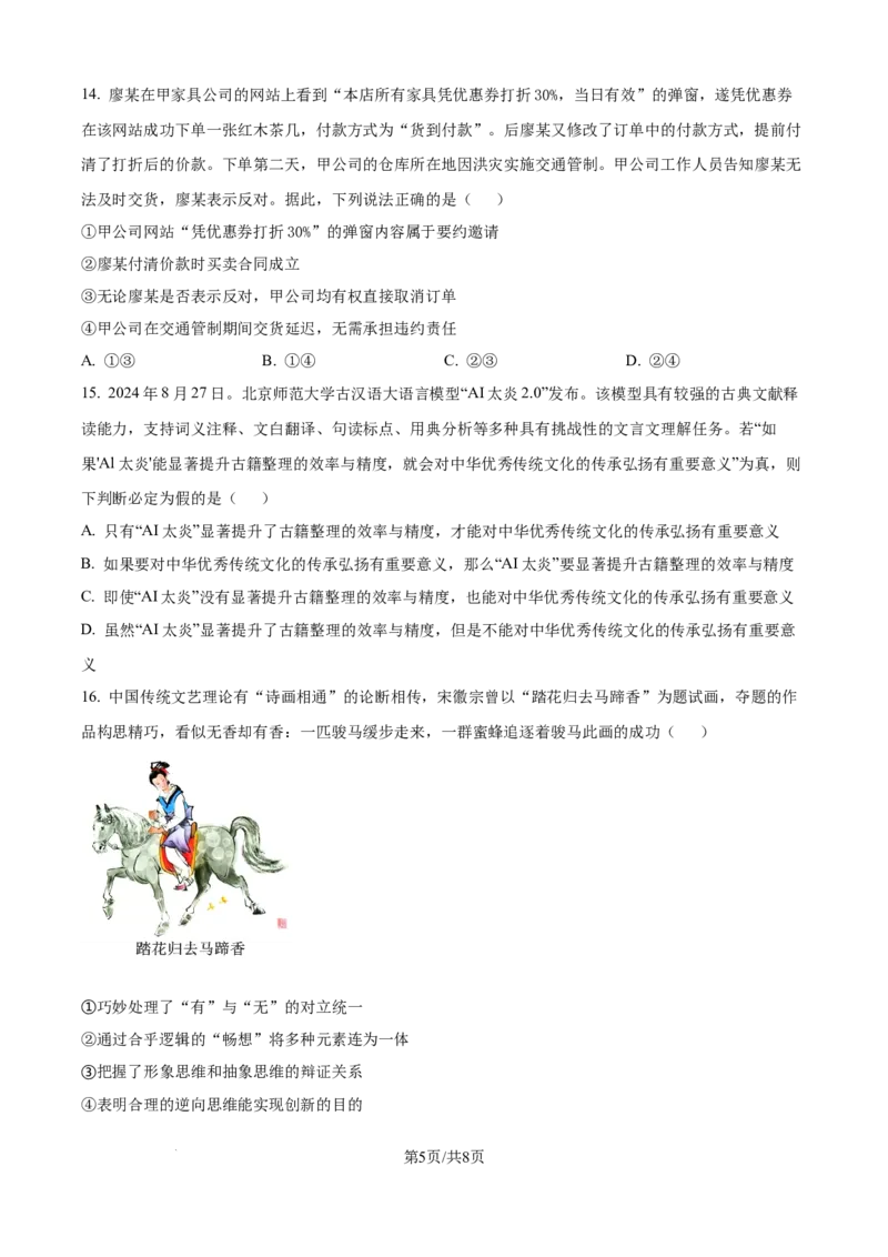 云南省昆明市第三中学2024-2025学年高三上学期11月月考政治_2024-2025高三（6-6月题库）_2024年12月试卷_1206云南省昆明市第三中学2024-2025学年高三上学期11月月考
