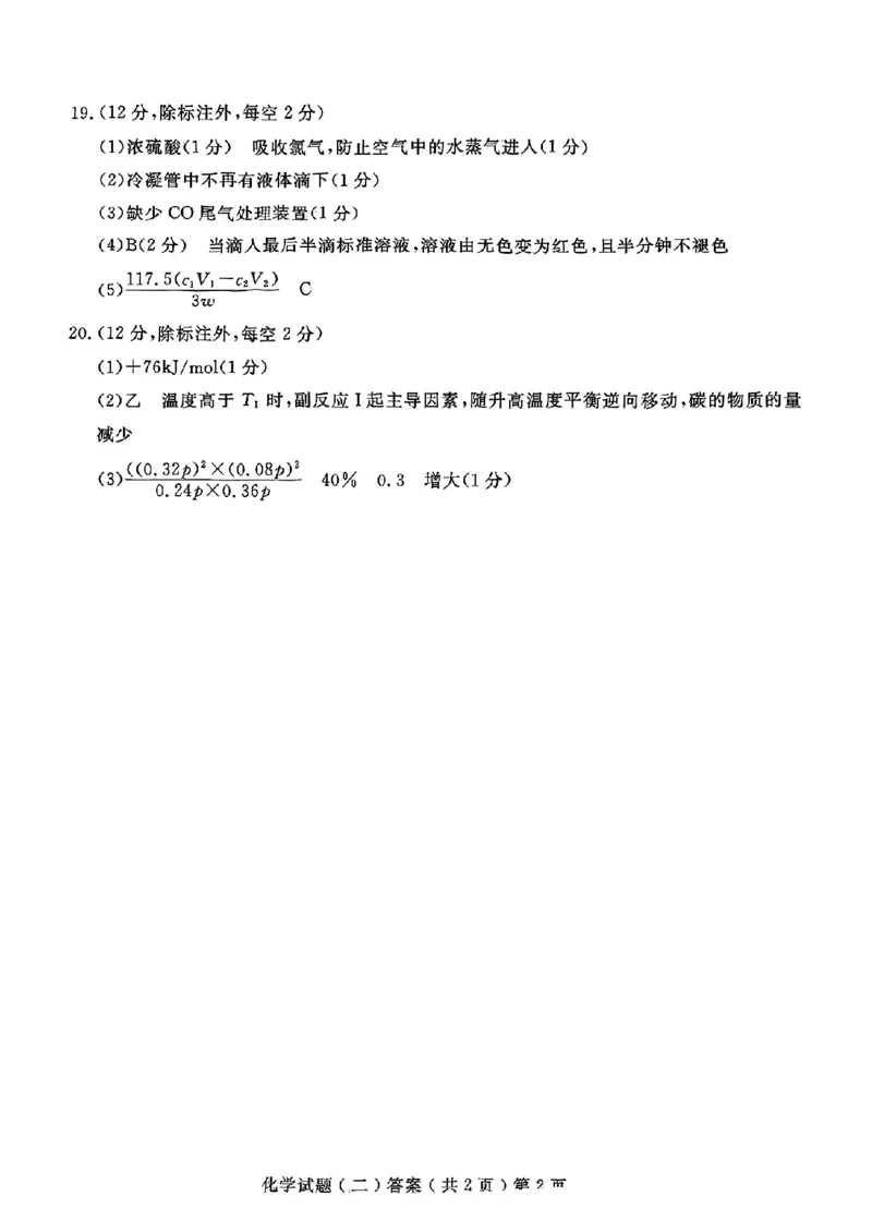 山东省聊城市2025年高考模拟试题（二）化学+答案_2024-2026高三（6-6月题库）_2025年04月试卷_0429山东省聊城市2025年高考模拟试题（二）（聊城二模）（全科）